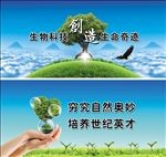 生物室展板 生物名言 生物科技