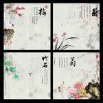 梅兰竹菊