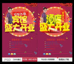 宾馆开业海报
