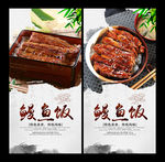 鳗鱼饭