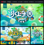 水上乐园