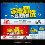 家电清洗