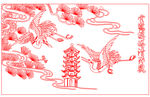 松鹤宝塔线条雕刻矢量图