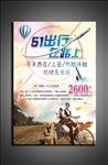 五一出行海报