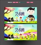 艺术班