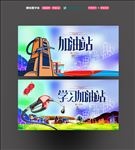加油站
