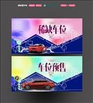 车位