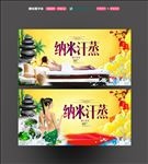 纳米汗蒸
