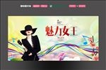 魅力女王