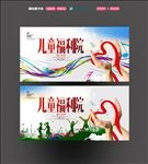 儿童福利院