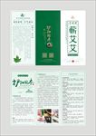 艾灸三折页