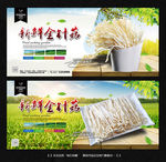 金针菇