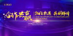 会议背景展板喷绘设计