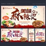 麻辣烫