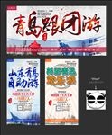 青岛