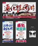 通化