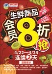 生鲜8折
