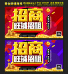 招商旺铺招租