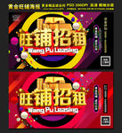 旺铺招租