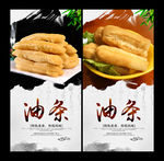 油条