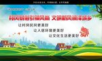 移风易俗讲文明树新风