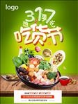 吃货海报