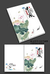 中国风荷花画册封面