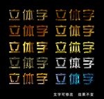 立体字