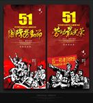51劳动节