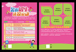 幼儿培训传单