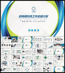 PPT模板