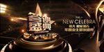 地产业主答谢盛典