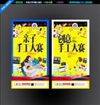 创意手工大赛