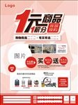 1元1积分海报
