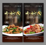 小炒肉