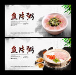 鱼片粥