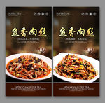 鱼香肉丝