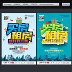 房地产中介海报