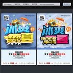 冰爽一夏