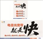 电信光宽带就是快矢量图