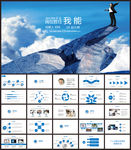 个人简历PPT岗位竞聘求职