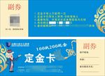 定金卡代金券