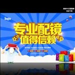 专业配镜