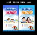 旅游海报