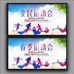 校园运动会