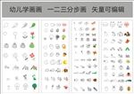 幼儿学画画