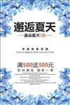 时尚唯美邂逅夏天夏季促销海报