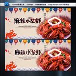 麻辣小龙虾