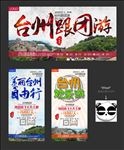 台州
