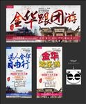 金华